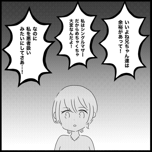 「貯金なんてない！」児童手当をデートに使い込むシンママ義妹⇒夫が正論で叱ると信じられない反応