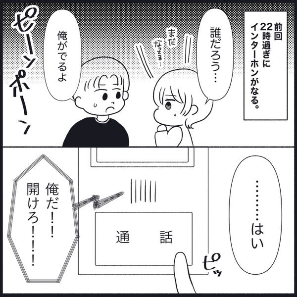平日の夜中に「ピンポーン」義父と義妹がアポ無し訪問「こんな時間になんの用？」義父が告げたのは…
