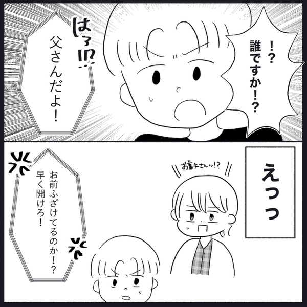 平日の夜中に「ピンポーン」義父と義妹がアポ無し訪問「こんな時間になんの用？」義父が告げたのは…
