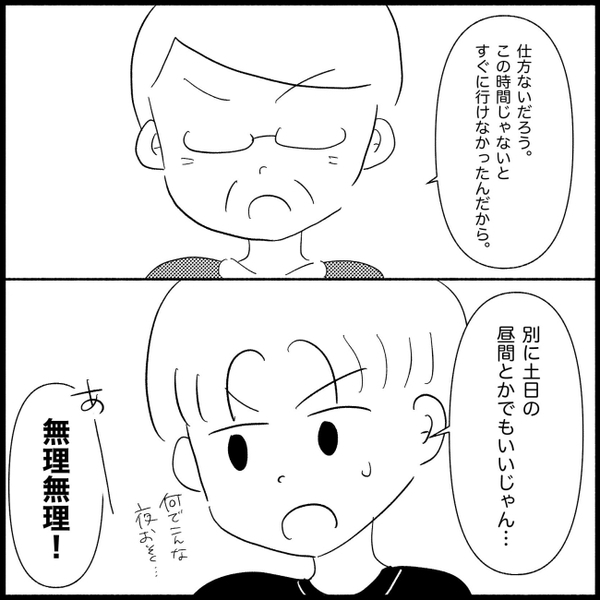 平日の夜中に「ピンポーン」義父と義妹がアポ無し訪問「こんな時間になんの用？」義父が告げたのは…