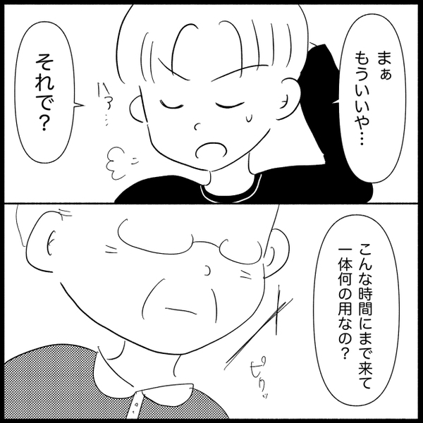 平日の夜中に「ピンポーン」義父と義妹がアポ無し訪問「こんな時間になんの用？」義父が告げたのは…