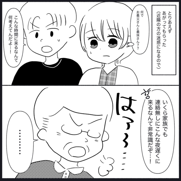 平日の夜中に「ピンポーン」義父と義妹がアポ無し訪問「こんな時間になんの用？」義父が告げたのは…