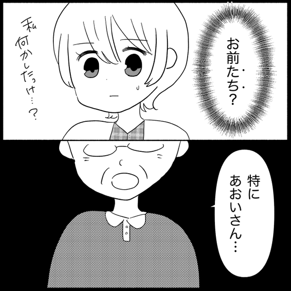 義父「幻滅したよ！」義妹の嘘を信じダメ嫁宣告→被害者ヅラして泣き出す義妹に私は＜義実家が嫌だ＞