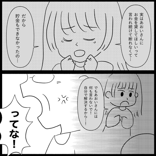 「お金借りてるって？」義妹の嘘を疑わない義父から罵倒の連続→責め続けられた私は＜義実家が嫌だ＞