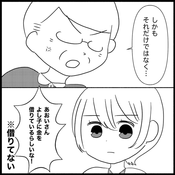 「お金借りてるって？」義妹の嘘を疑わない義父から罵倒の連続→責め続けられた私は＜義実家が嫌だ＞