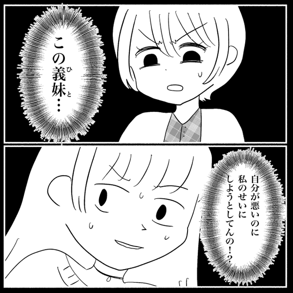 「お金借りてるって？」義妹の嘘を疑わない義父から罵倒の連続→責め続けられた私は＜義実家が嫌だ＞
