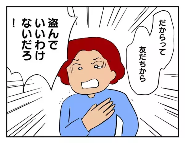 「信じられない…」友だちの物を盗んだ息子を前に怒り心頭の母→子どもが明かした“盗みの理由”とは