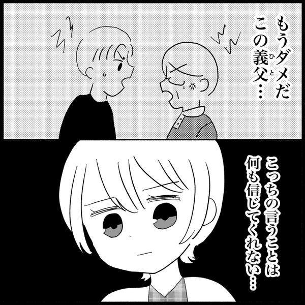 妻「離婚する？」非常識な義実家と縁を切るため、ド直球な提案！突然の離婚話に、夫は＜義実家が嫌だ＞