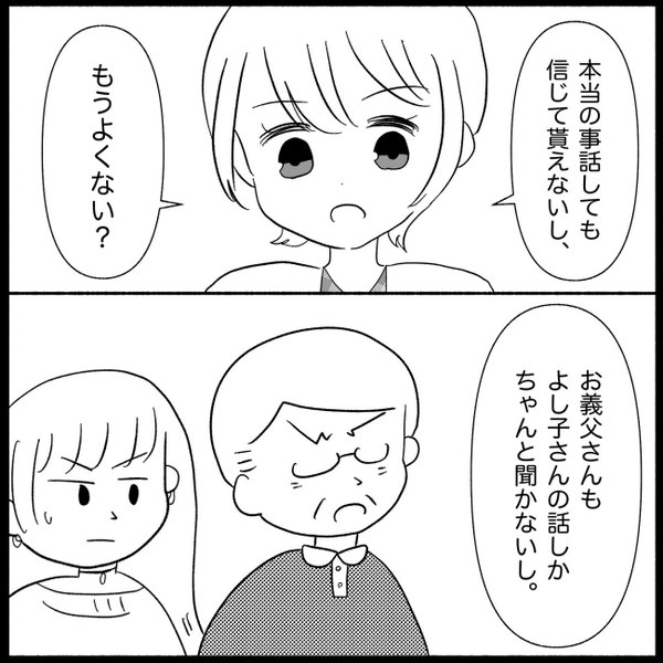 妻「離婚する？」非常識な義実家と縁を切るため、ド直球な提案！突然の離婚話に、夫は＜義実家が嫌だ＞