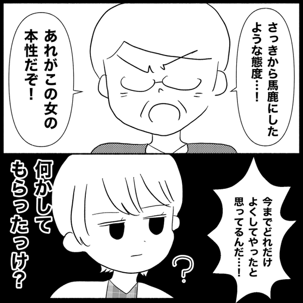 「そんな嫁さっさと別れろ！」義父がまさかの逆ギレ！夫の結論は？＜義実家が嫌だ＞