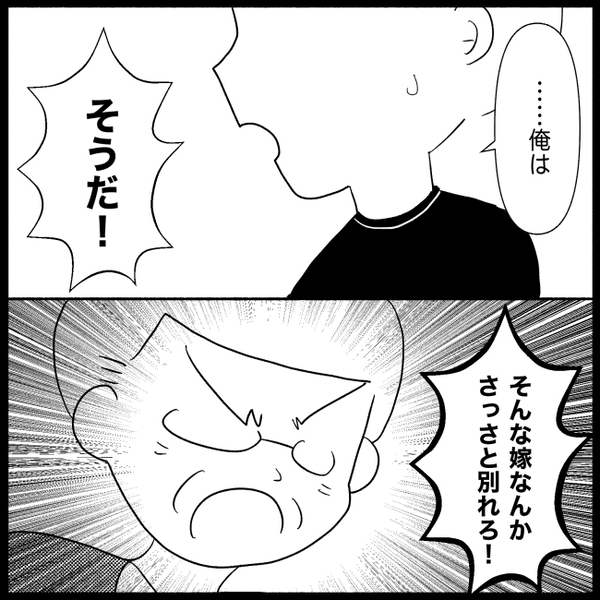 「そんな嫁さっさと別れろ！」義父がまさかの逆ギレ！夫の結論は？＜義実家が嫌だ＞