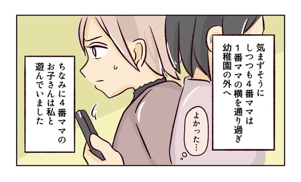 ＜幼稚園で割り込まれそうになった話＞「初対面なのに失礼な人ばかり」入園前からママ友トラブルの予感