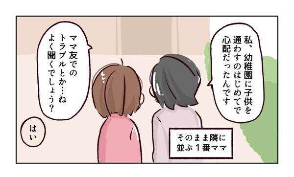 ＜幼稚園で割り込まれそうになった話＞「初対面なのに失礼な人ばかり」入園前からママ友トラブルの予感