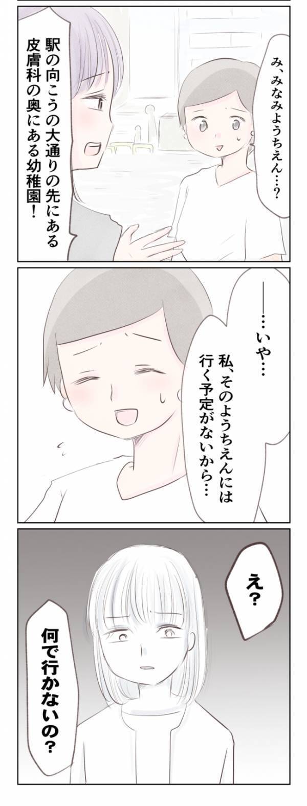 「子どもが可哀想だよ」なぜか同じ園に通わせたがるママ友。自分本位な言動にうんざり＜執拗なママ友＞