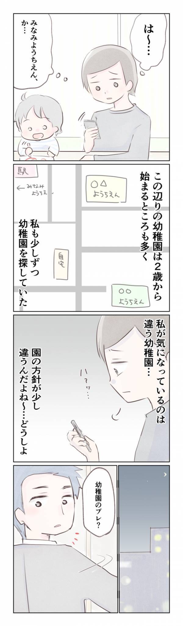 「子どもが可哀想だよ」なぜか同じ園に通わせたがるママ友。自分本位な言動にうんざり＜執拗なママ友＞