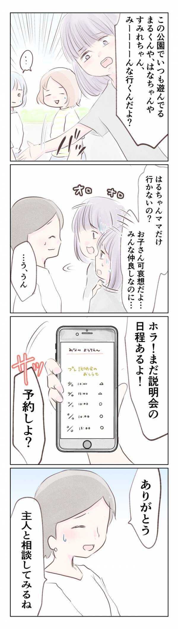 「子どもが可哀想だよ」なぜか同じ園に通わせたがるママ友。自分本位な言動にうんざり＜執拗なママ友＞