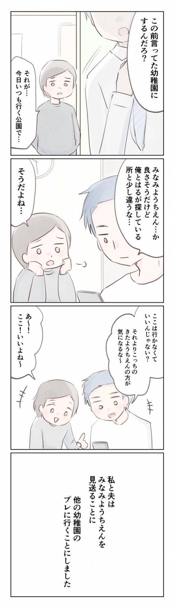 「子どもが可哀想だよ」なぜか同じ園に通わせたがるママ友。自分本位な言動にうんざり＜執拗なママ友＞