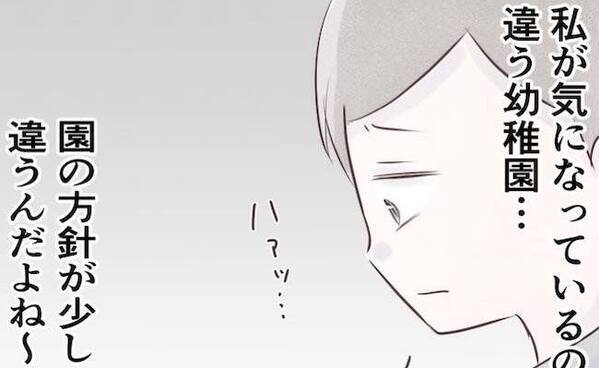 「子どもが可哀想だよ」なぜか同じ園に通わせたがるママ友。自分本位な言動にうんざり＜執拗なママ友＞
