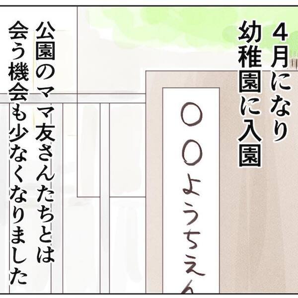 自己中ママ「同じ幼稚園じゃないと許さない」大迷惑…嫌がらせを乗り越えて今思うこと＜執拗なママ友＞