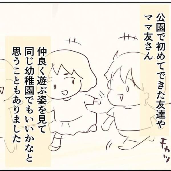 自己中ママ「同じ幼稚園じゃないと許さない」大迷惑…嫌がらせを乗り越えて今思うこと＜執拗なママ友＞