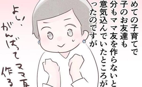 自己中ママ「同じ幼稚園じゃないと許さない」大迷惑…嫌がらせを乗り越えて今思うこと＜執拗なママ友＞