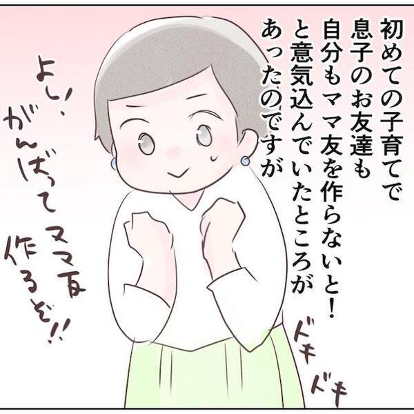 自己中ママ「同じ幼稚園じゃないと許さない」大迷惑…嫌がらせを乗り越えて今思うこと＜執拗なママ友＞