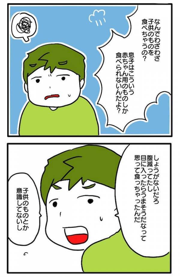 「たかが食いもので…」身勝手すぎる夫の言い訳。我慢の限界を向かえた妻は！？＜食料を食いつくす夫＞