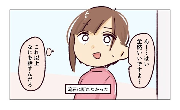 ＜幼稚園で割り込まれそうになった話＞「初対面なのに距離感近すぎない？」グイグイくるママ友が恐怖