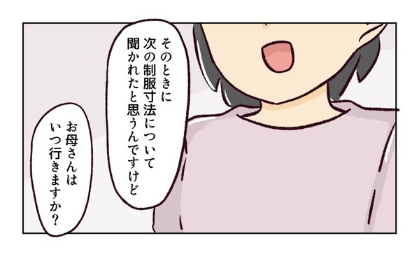 ＜幼稚園で割り込まれそうになった話＞「初対面なのに距離感近すぎない？」グイグイくるママ友が恐怖