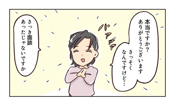 ＜幼稚園で割り込まれそうになった話＞「初対面なのに距離感近すぎない？」グイグイくるママ友が恐怖