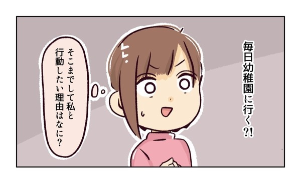 ＜幼稚園で割り込まれそうになった話＞「初対面なのに距離感近すぎない？」グイグイくるママ友が恐怖