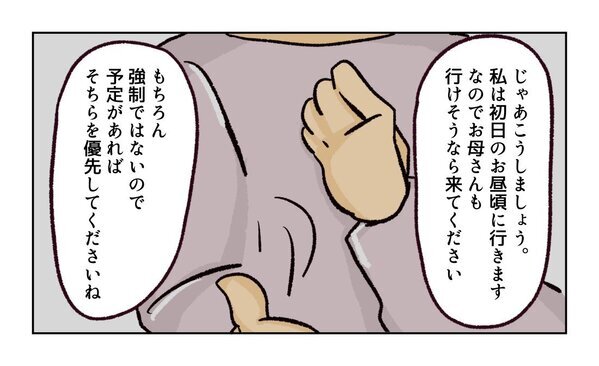＜幼稚園で割り込まれそうになった話＞「初対面なのに距離感近すぎない？」グイグイくるママ友が恐怖