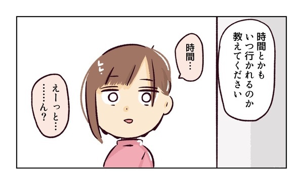 ＜幼稚園で割り込まれそうになった話＞「初対面なのに距離感近すぎない？」グイグイくるママ友が恐怖
