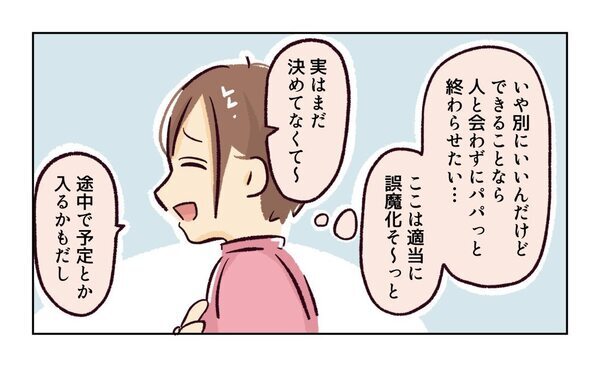 ＜幼稚園で割り込まれそうになった話＞「初対面なのに距離感近すぎない？」グイグイくるママ友が恐怖