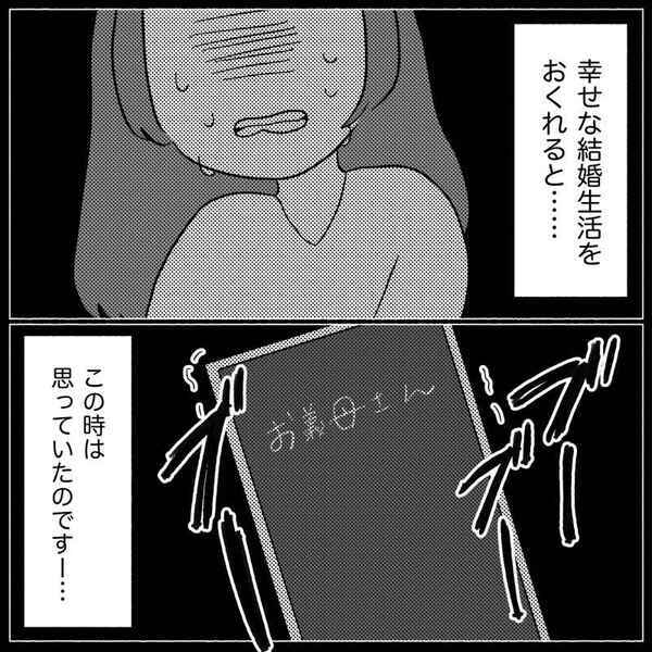 義母が初対面で私に嫌味…しかし結婚報告には「あらいいじゃない♡」実際に結婚したら…＜義母が嫌い＞