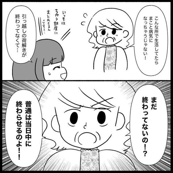 「何よこれ！」義母がアポ無しで訪問。家中を見て侮辱する発言を…言い返すとまさかの＜義母が嫌い＞