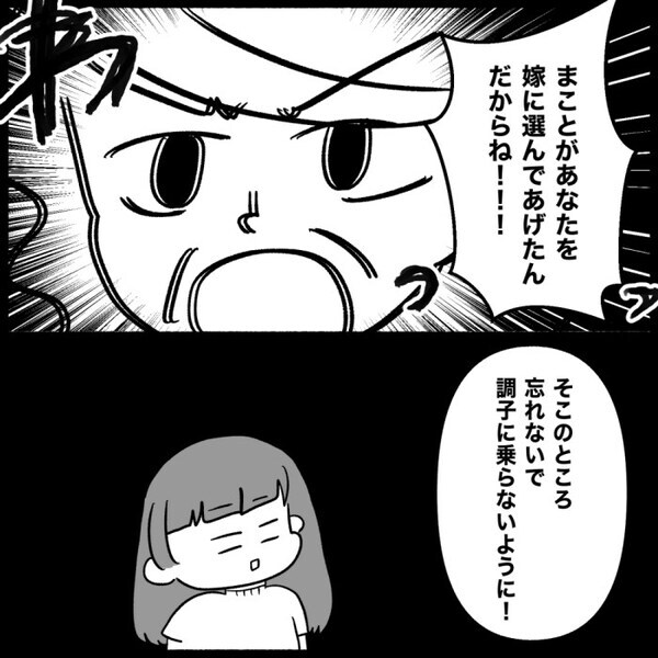 「嫁に選んであげたの！」は？夫の留守中、義母が突然新居に来て、驚きの言動を＜義母が嫌い＞