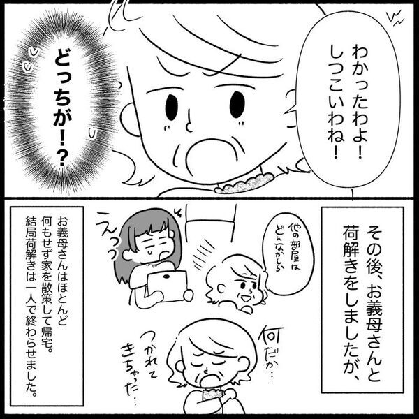 「わかったわよ！しつこい！」私のワンピースを欲しがる義母→貰えないとわかった瞬間…＜義母が嫌い＞