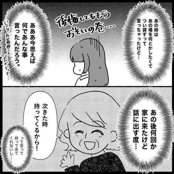 「わかったわよ！しつこい！」私のワンピースを欲しがる義母→貰えないとわかった瞬間…＜義母が嫌い＞