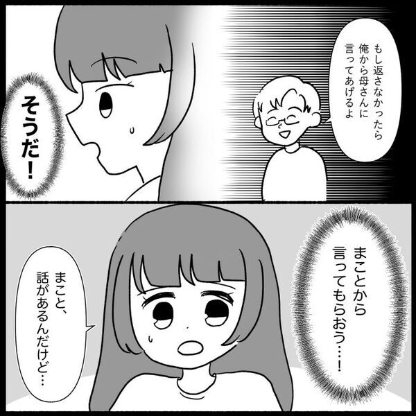 「わかったわよ！しつこい！」私のワンピースを欲しがる義母→貰えないとわかった瞬間…＜義母が嫌い＞