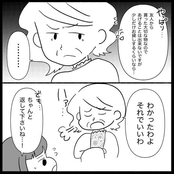 「わかったわよ！しつこい！」私のワンピースを欲しがる義母→貰えないとわかった瞬間…＜義母が嫌い＞