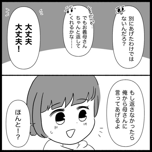「わかったわよ！しつこい！」私のワンピースを欲しがる義母→貰えないとわかった瞬間…＜義母が嫌い＞
