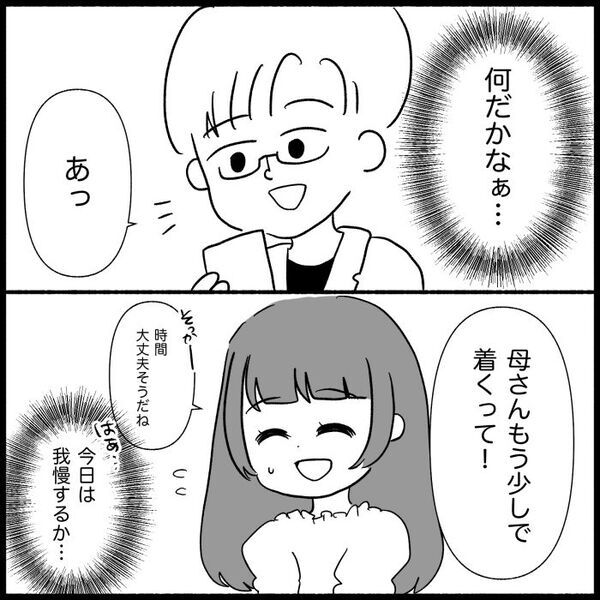 「…！？」私のワンピースを1カ月経っても返さない義母→借りパク…夫に相談した結果＜義母が嫌い＞