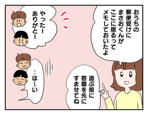 飼い猫がママ友の子を引っ掻いた！そのときママ友が言い放った一言に呆然… ＜猫を押し付けるママ友＞