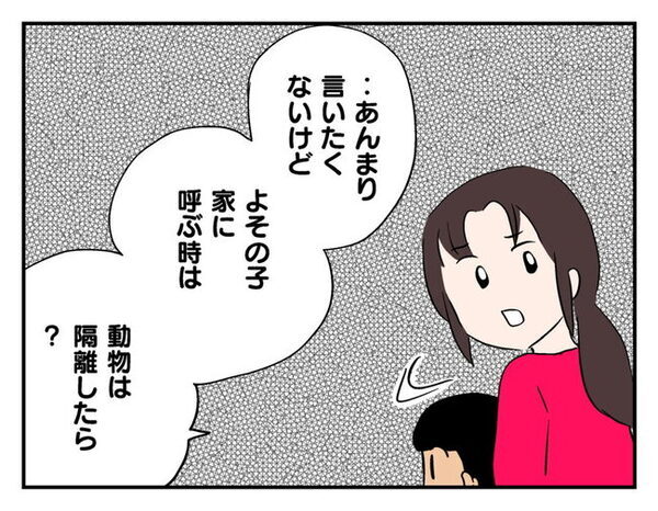 飼い猫がママ友の子を引っ掻いた！そのときママ友が言い放った一言に呆然… ＜猫を押し付けるママ友＞