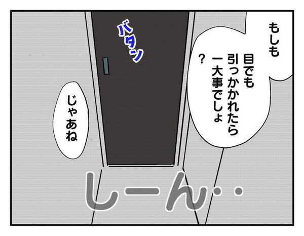 飼い猫がママ友の子を引っ掻いた！そのときママ友が言い放った一言に呆然… ＜猫を押し付けるママ友＞