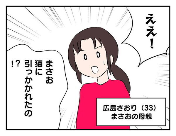 飼い猫がママ友の子を引っ掻いた！そのときママ友が言い放った一言に呆然… ＜猫を押し付けるママ友＞