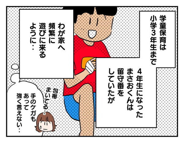 ママ友「うちの子も連れてって？」私「無理！」家に上がり込んだ末に次々と飛び出したトンデモ提案とは