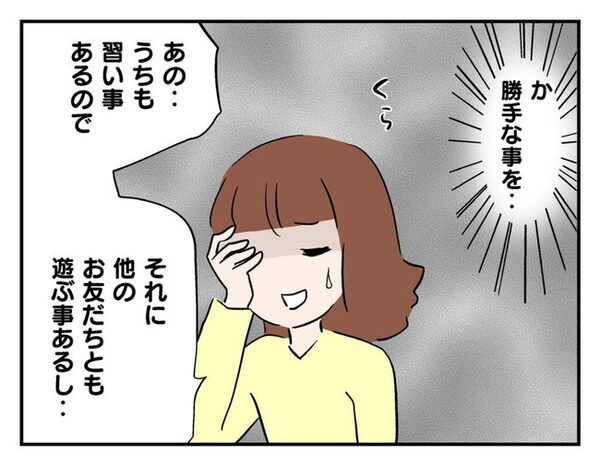 ママ友「うちの子も連れてって？」私「無理！」家に上がり込んだ末に次々と飛び出したトンデモ提案とは