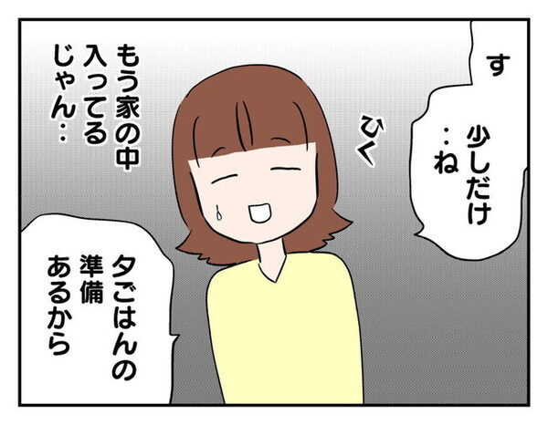 ママ友「うちの子も連れてって？」私「無理！」家に上がり込んだ末に次々と飛び出したトンデモ提案とは